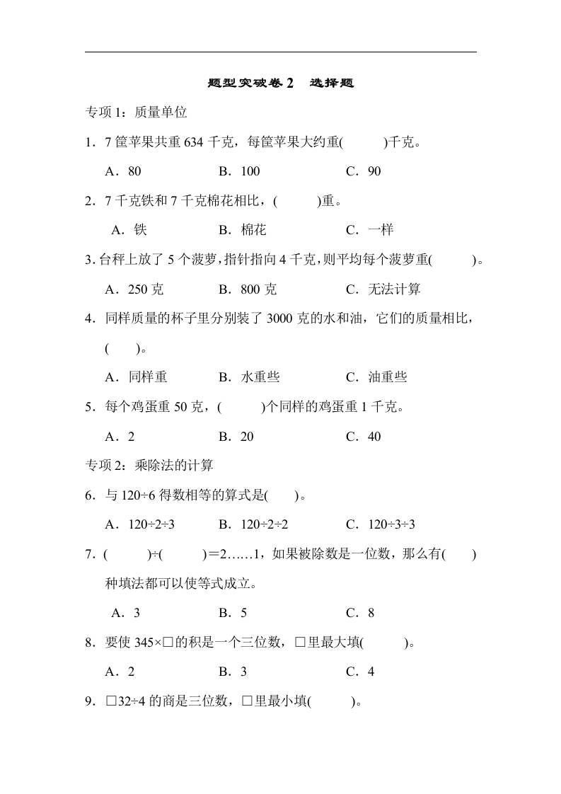 题型突破卷2 选择题 - 新网知识库-新网知识库